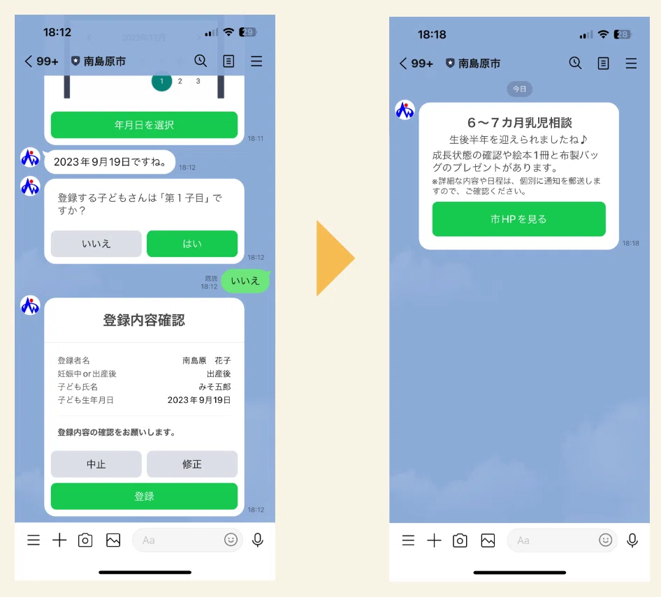 長崎県南島原市】PUSH型の子育て支援。いま必要な子育て情報を、対象