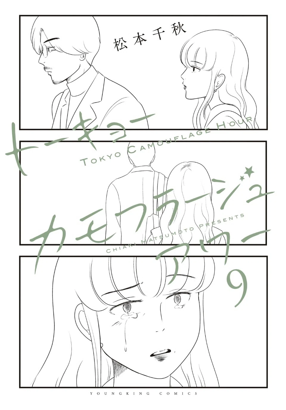 ananのこと、新刊のこと、Xのこと。｜松本千秋