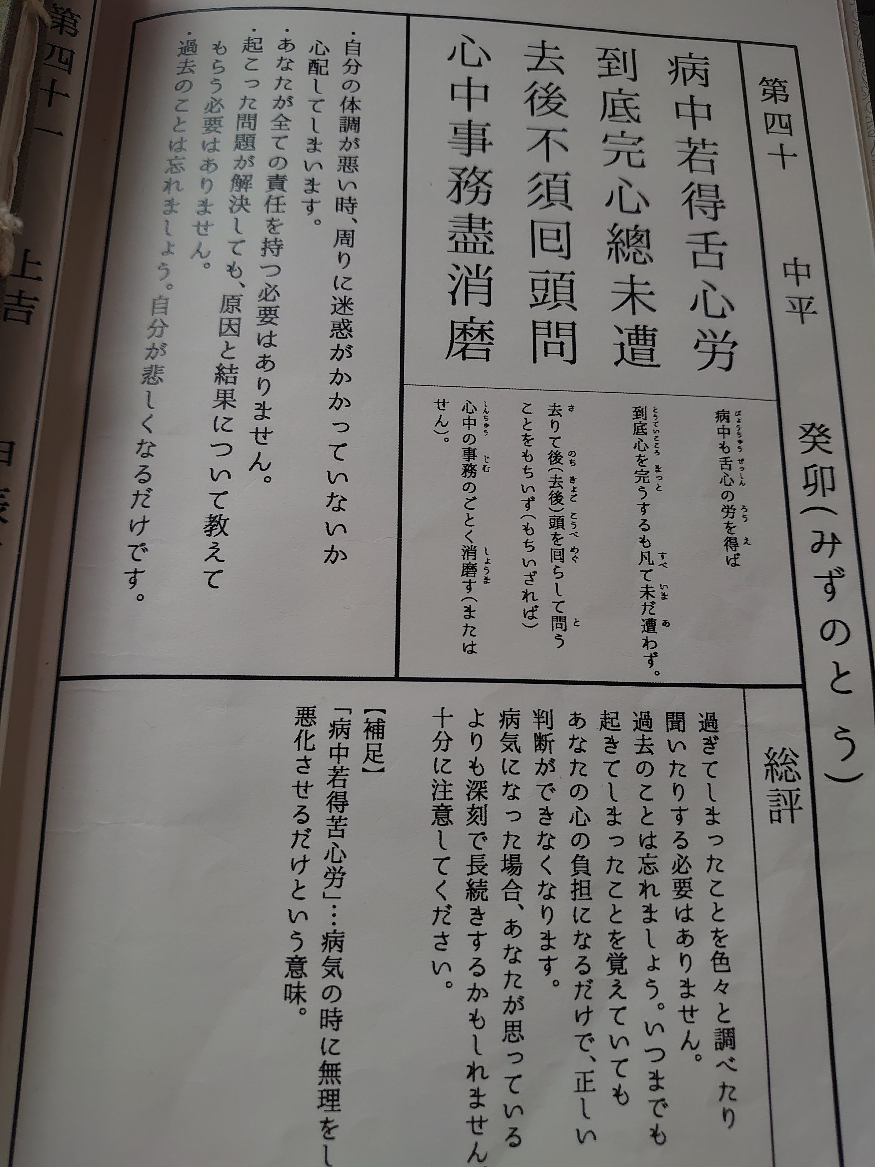 2024年玉御籤✨✨｜しお彩母ちゃんのつぶやき