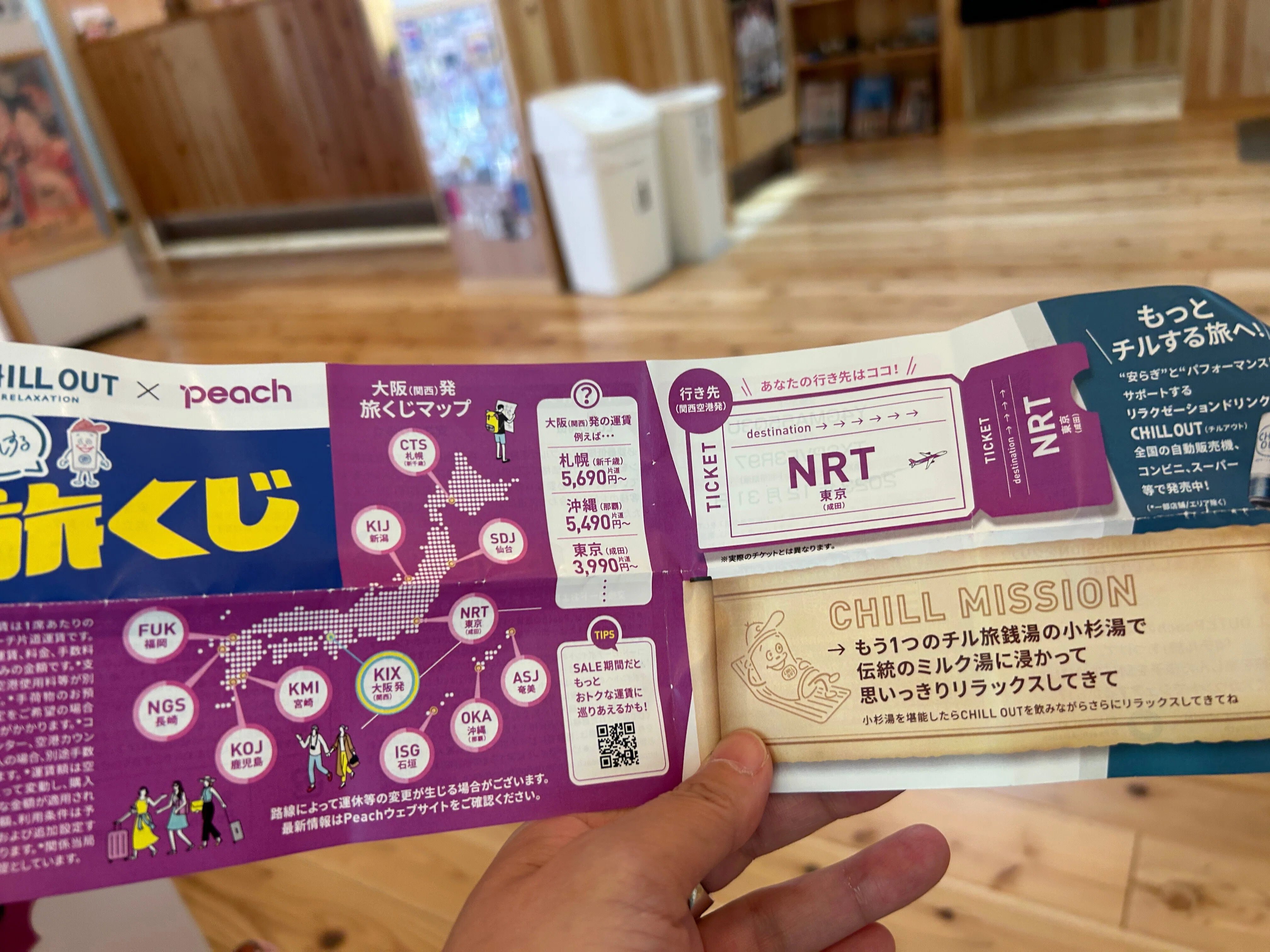 旅くじ」で行くとこは、、？予約は、、？〜②｜♭のぶ