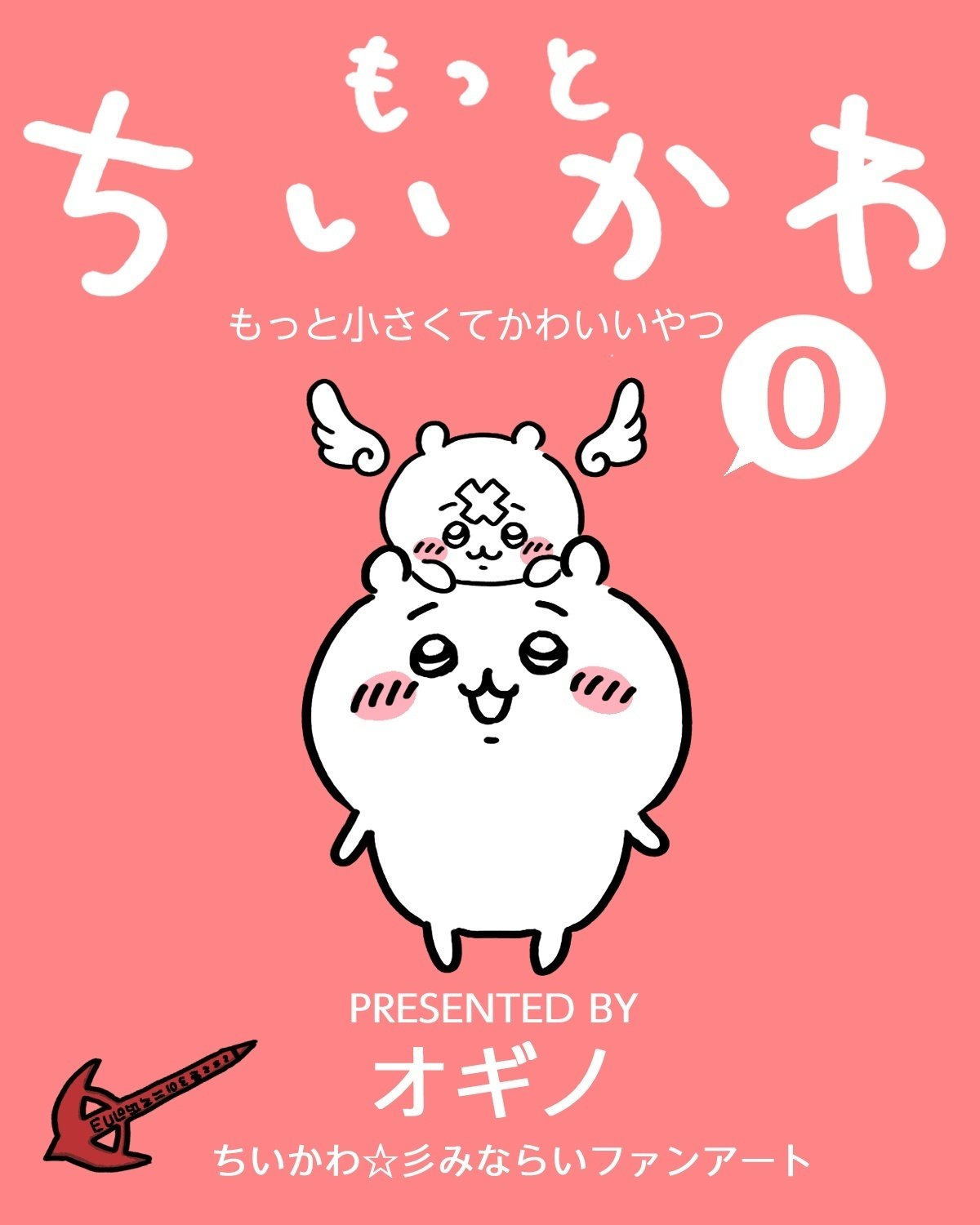 ちいかわスピンオフ作品～まとめ～｜ちいかわ💫みならいファンアート