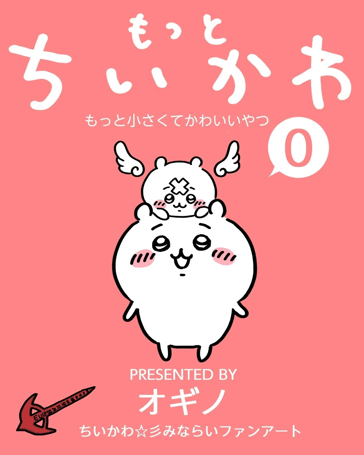 ちいかわスピンオフ作品～まとめ～｜ちいかわ?みならいファンアート