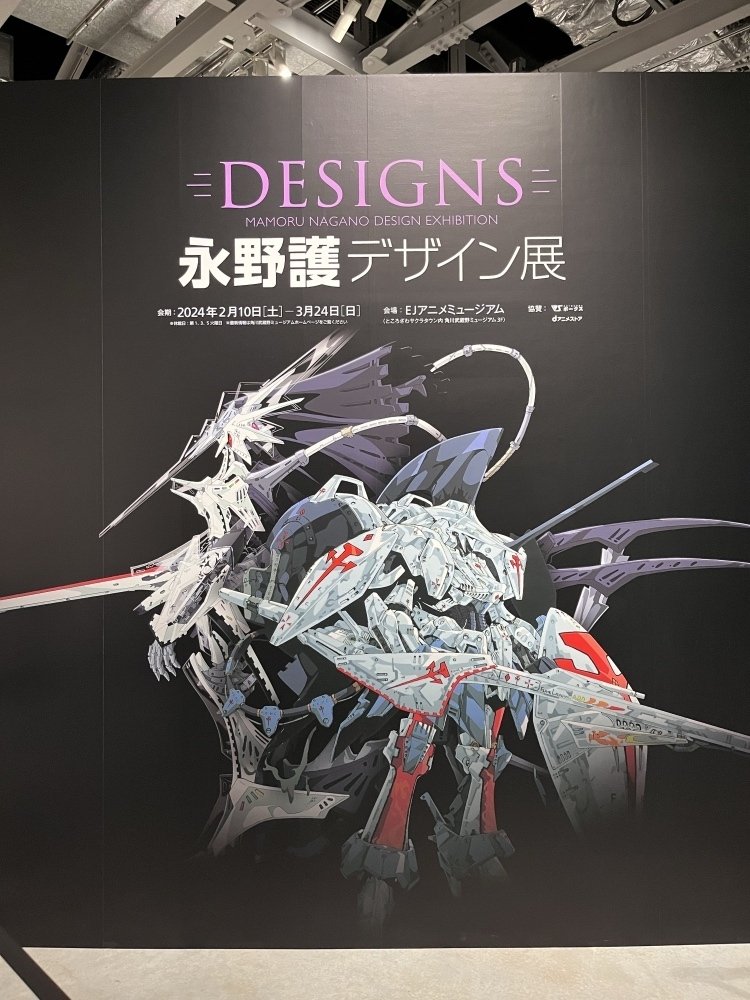 永野護デザイン展 図録 FSS ファイブスター物語 旧い 永野護デザイン展 図録 FSS ファイブスター物語 旧い