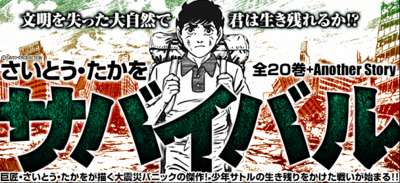 559 漫画論49｜サバイバル｜パンクロックを愛する広報部長