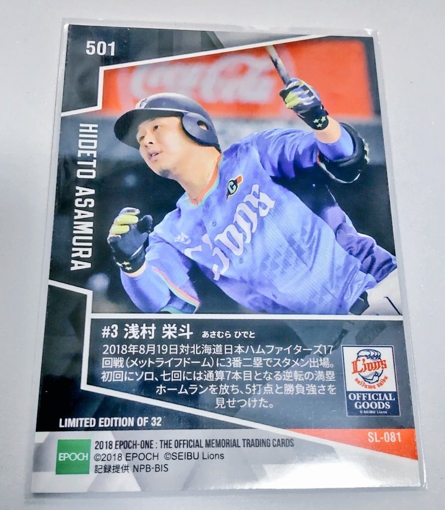 浅村栄斗 楽天イーグルス 直筆サイン カード 25枚限定 エポック BBM