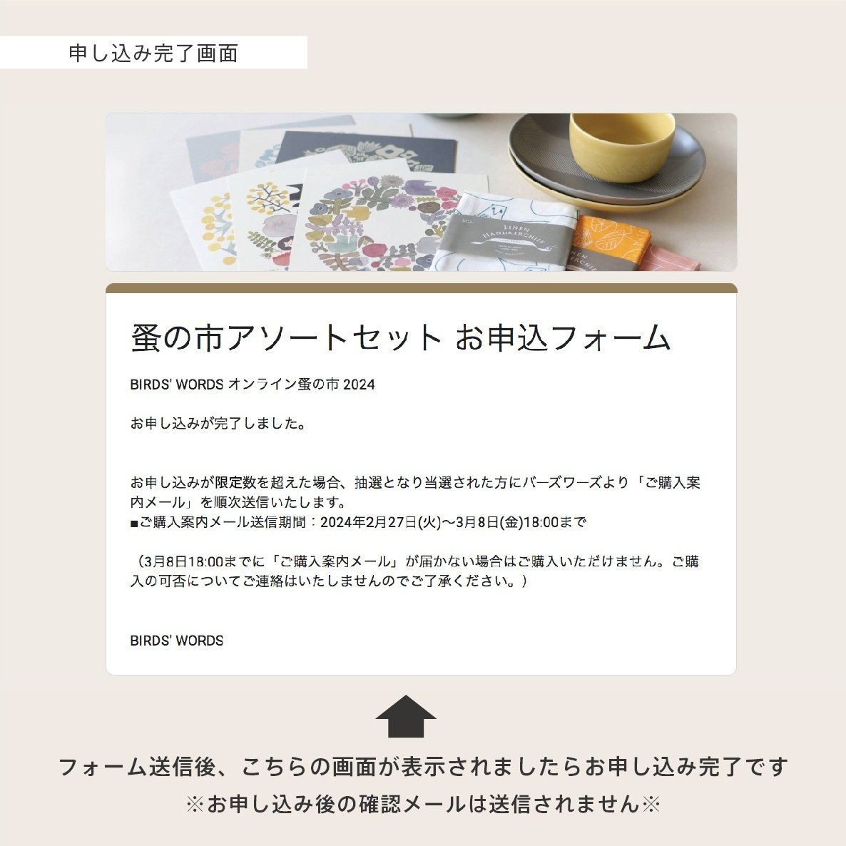 オンライン蚤の市2024]※受付終了｜BIRDS' WORDS