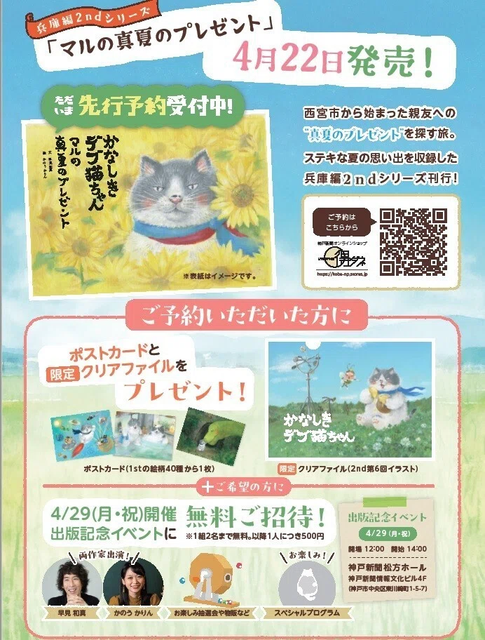2巡目の兵庫 マルの新作絵本発売へ｜神戸新聞公式「うっとこ兵庫」