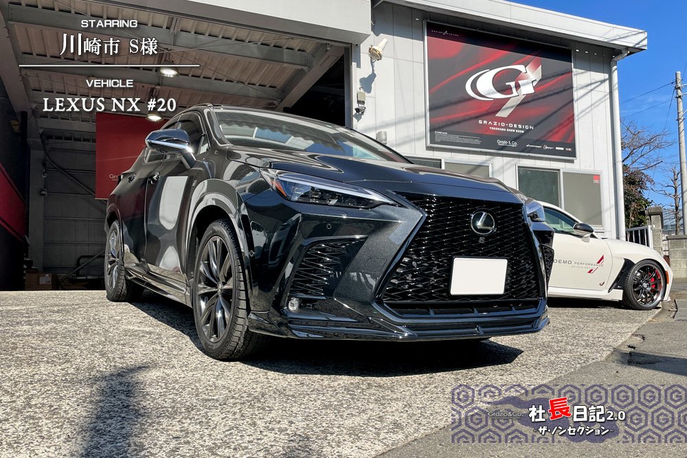 ですから「223にオニキス」なんですって♡ ～レクサスNX｜Grazio&Co