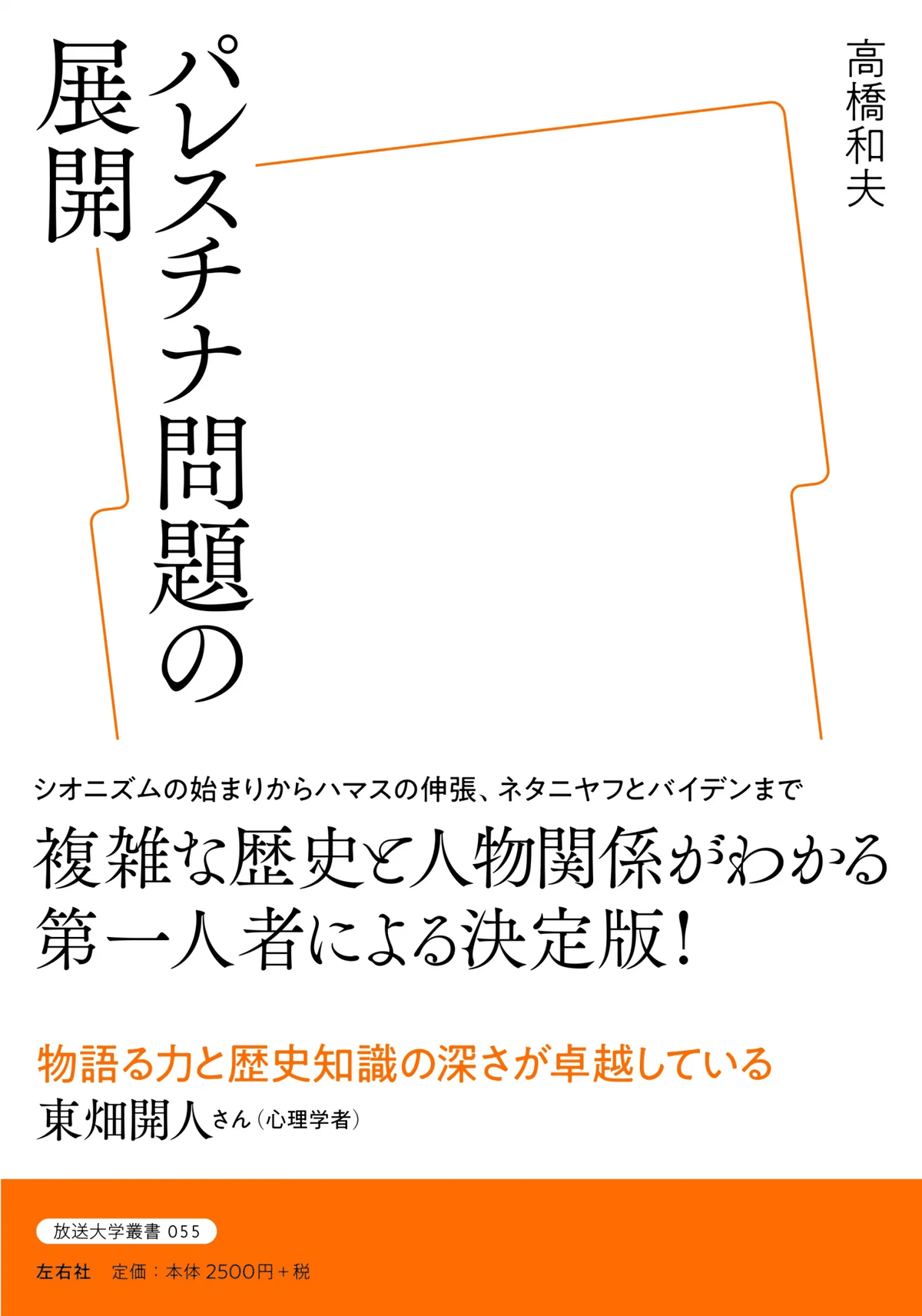 パレスチナ問題 解説】今さら聞けない「パレスチナ問題」の基本