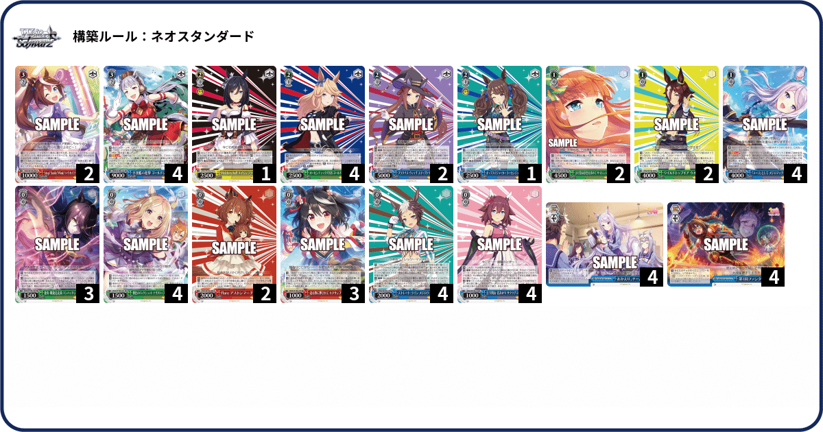 WSデッキ紹介 8門ウマ娘|はるちん WSデッキ紹介 8門ウマ娘|はるちん