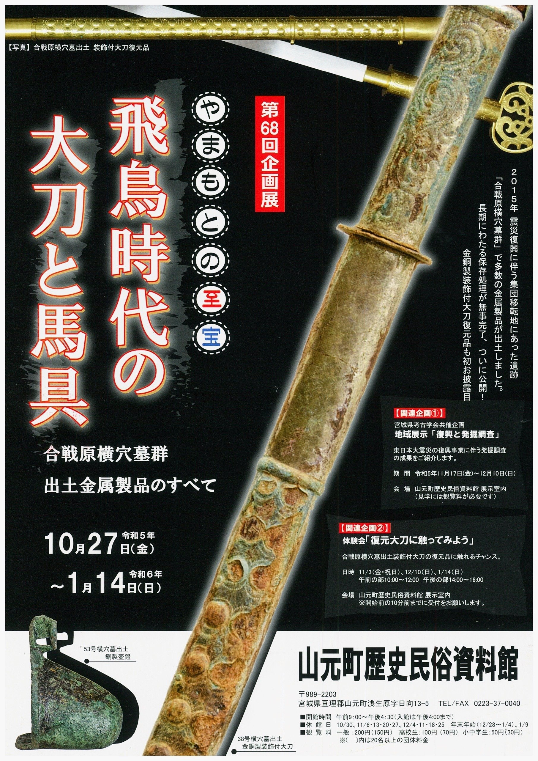 会津地方？明治－昭和初期頃マタギの補強の装飾が施された獲物袋