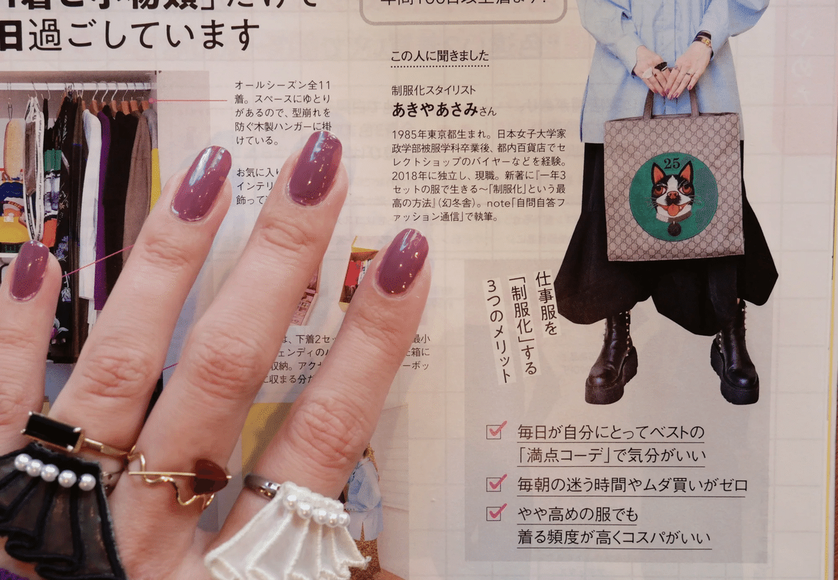 1年3セットの服だけで生きるスタイリスト【私の仕事】｜自問自答  