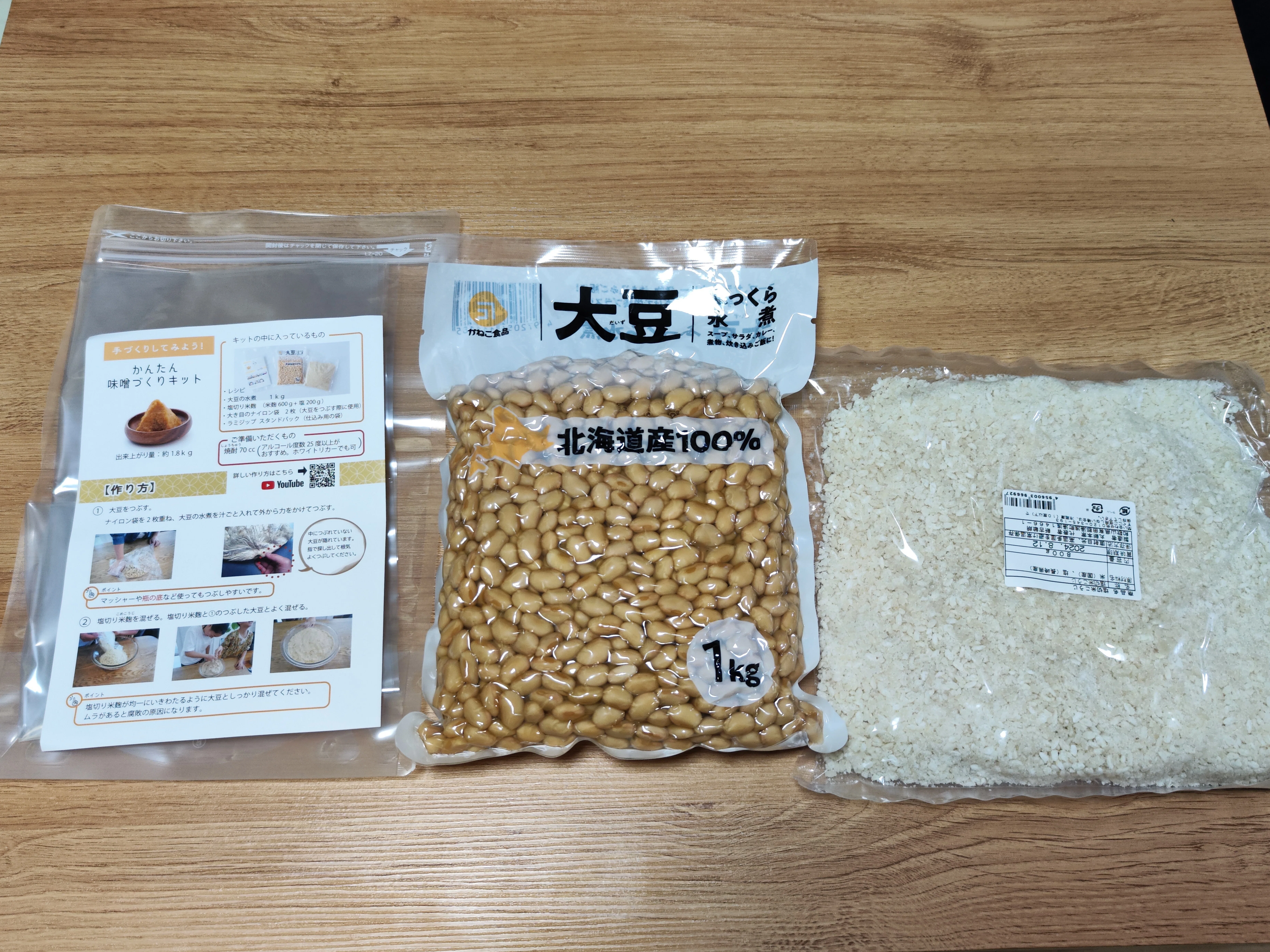 大豆味噌 米麹 味噌作りキット 味噌づくりセット通販 北海道産鶴の子