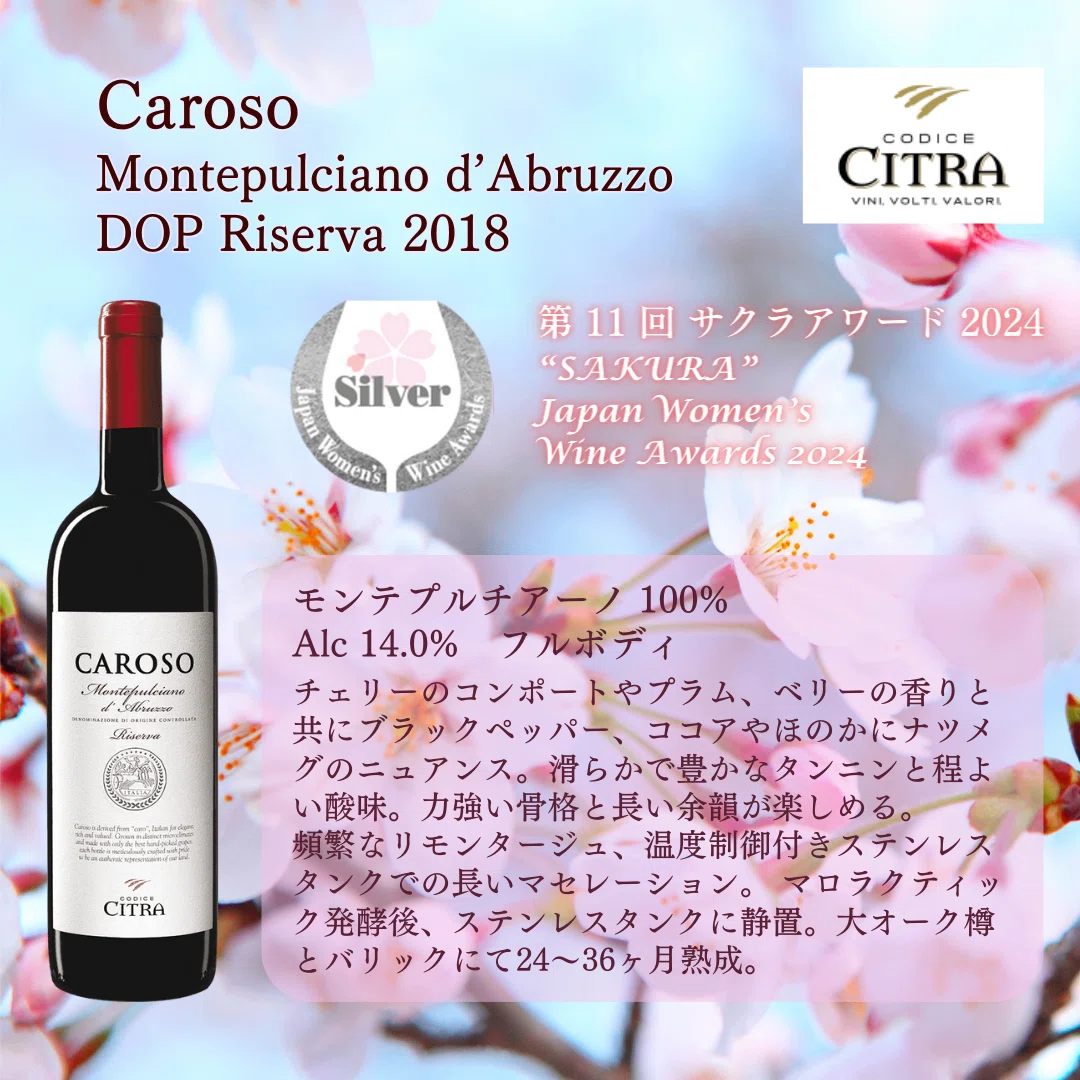 第 11 回 サクラアワード 2024 “SAKURA” Japan Women's Wine Awards 第 11 回 サクラアワード 2024 “SAKURA” Japan Women's Wine Awards