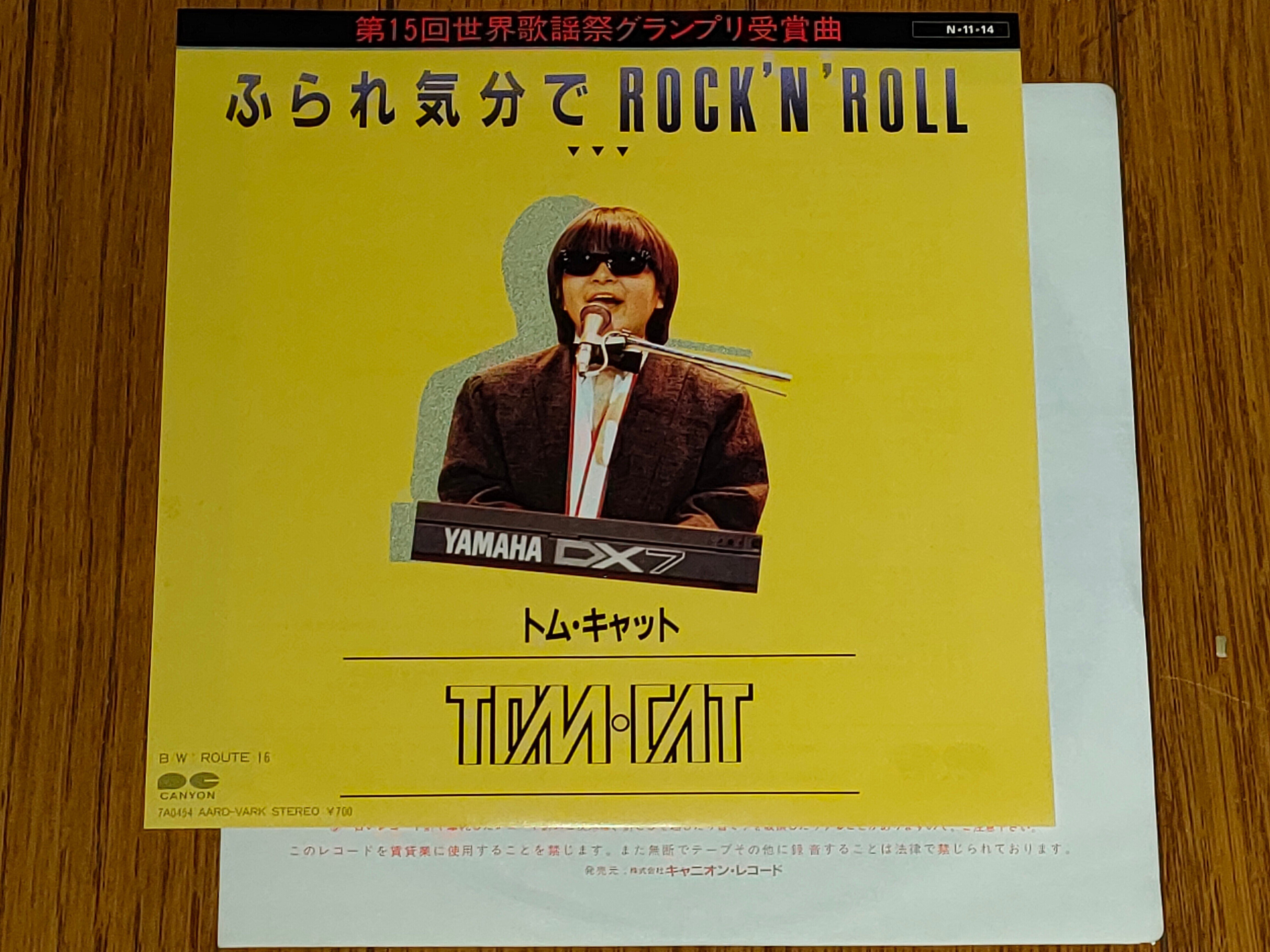正規品販売！ ふられ気分でRock'n' Roll」(1984) ヤマハ・ポプコン TOM☆CAT ミュージシャン