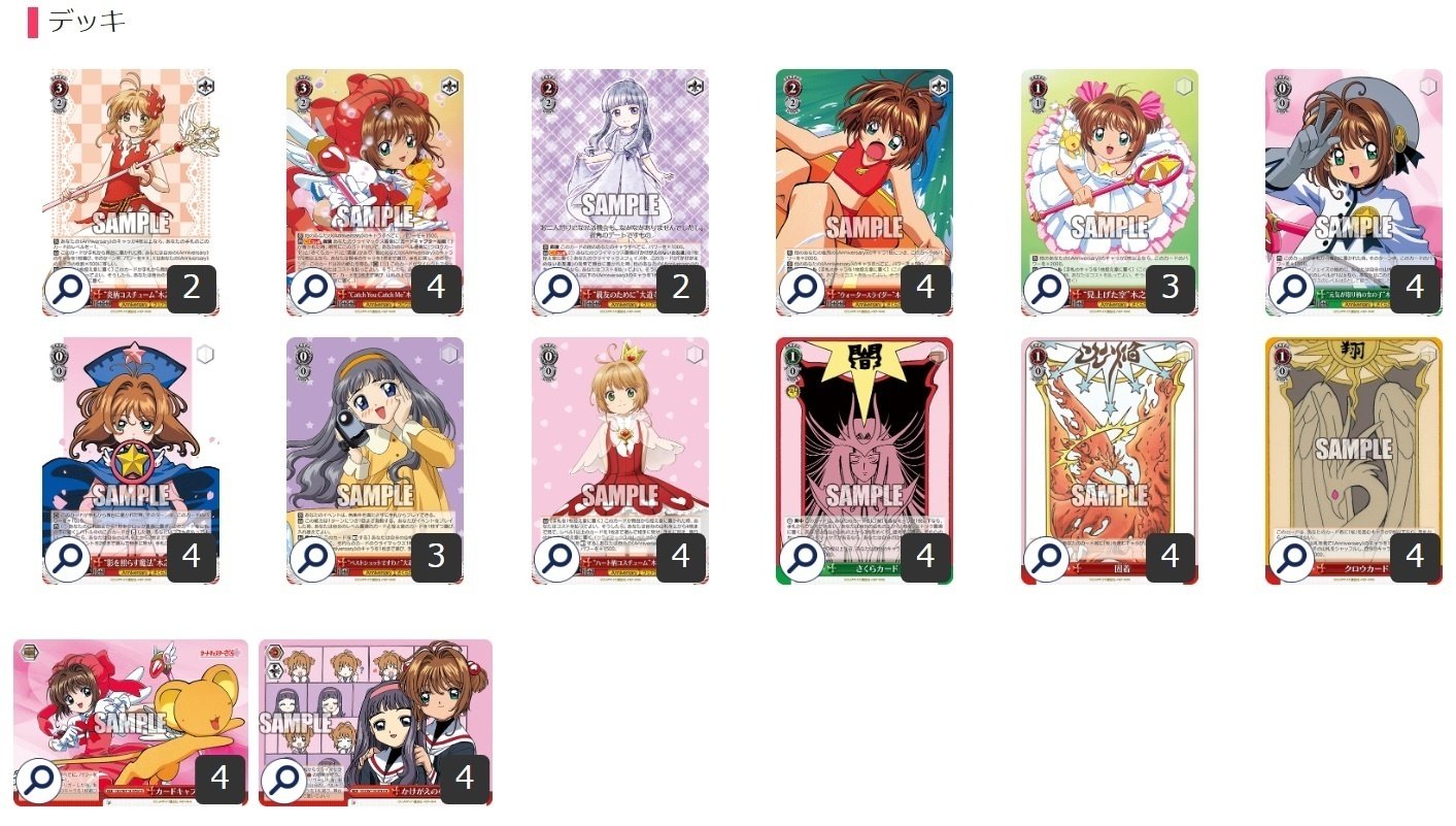 ここから始めるWS:カードキャプターさくら 25th【構築雑記】|しむ ここから始めるWS:カードキャプターさくら 25th【構築雑記】|しむ
