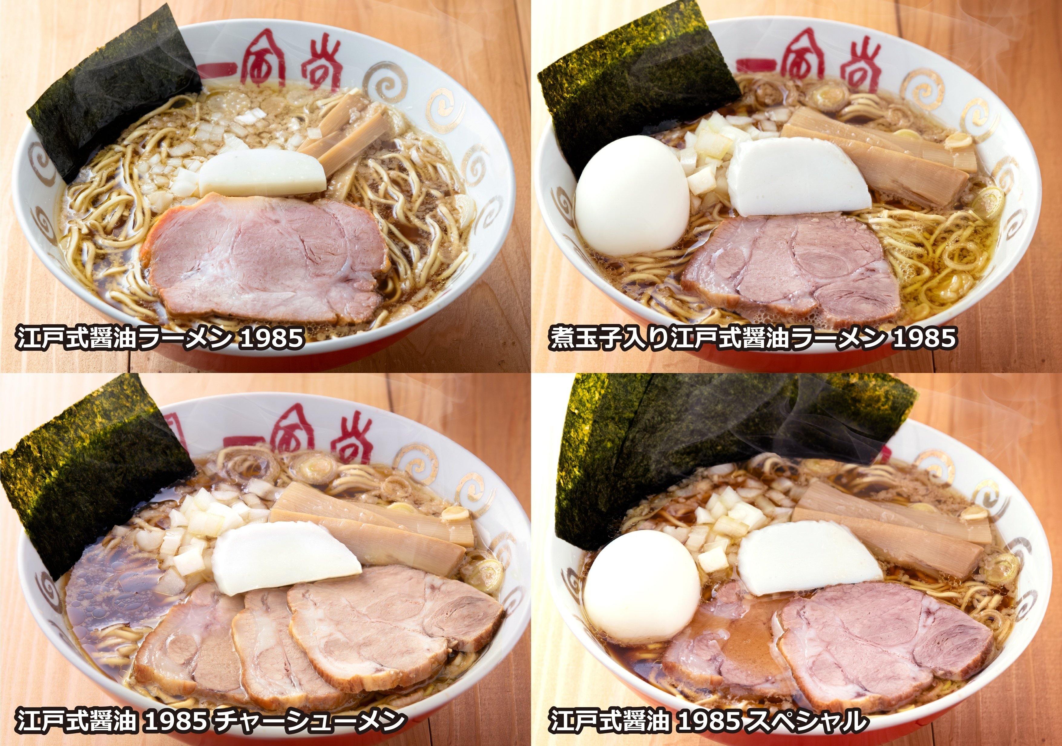 一風堂クロニクル 原点シリーズ第1弾｢江戸式醤油ラーメン1985｣｜【公式