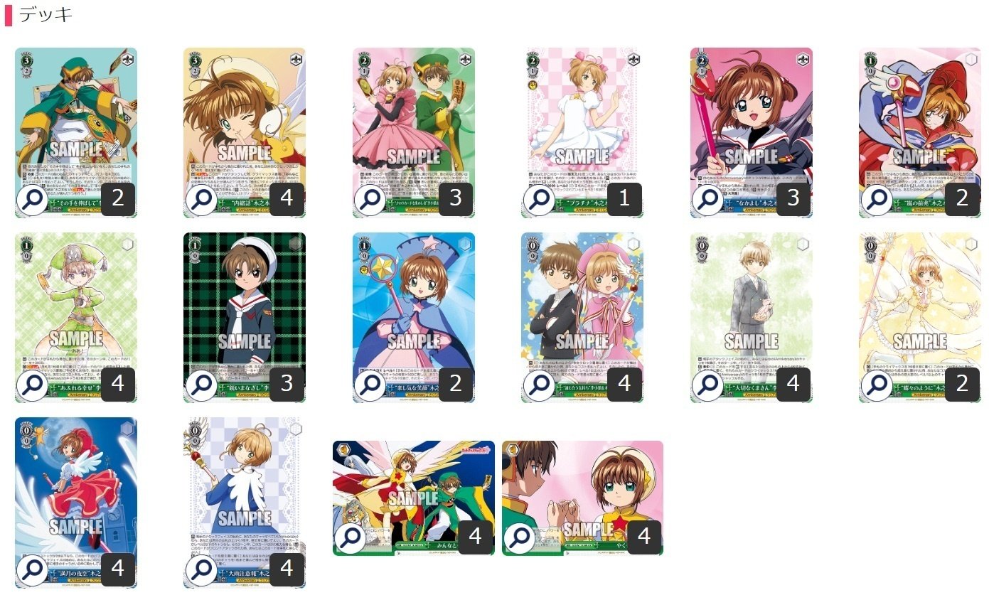 ここから始めるWS:カードキャプターさくら 25th【構築雑記】|しむ ここから始めるWS:カードキャプターさくら 25th【構築雑記】|しむ