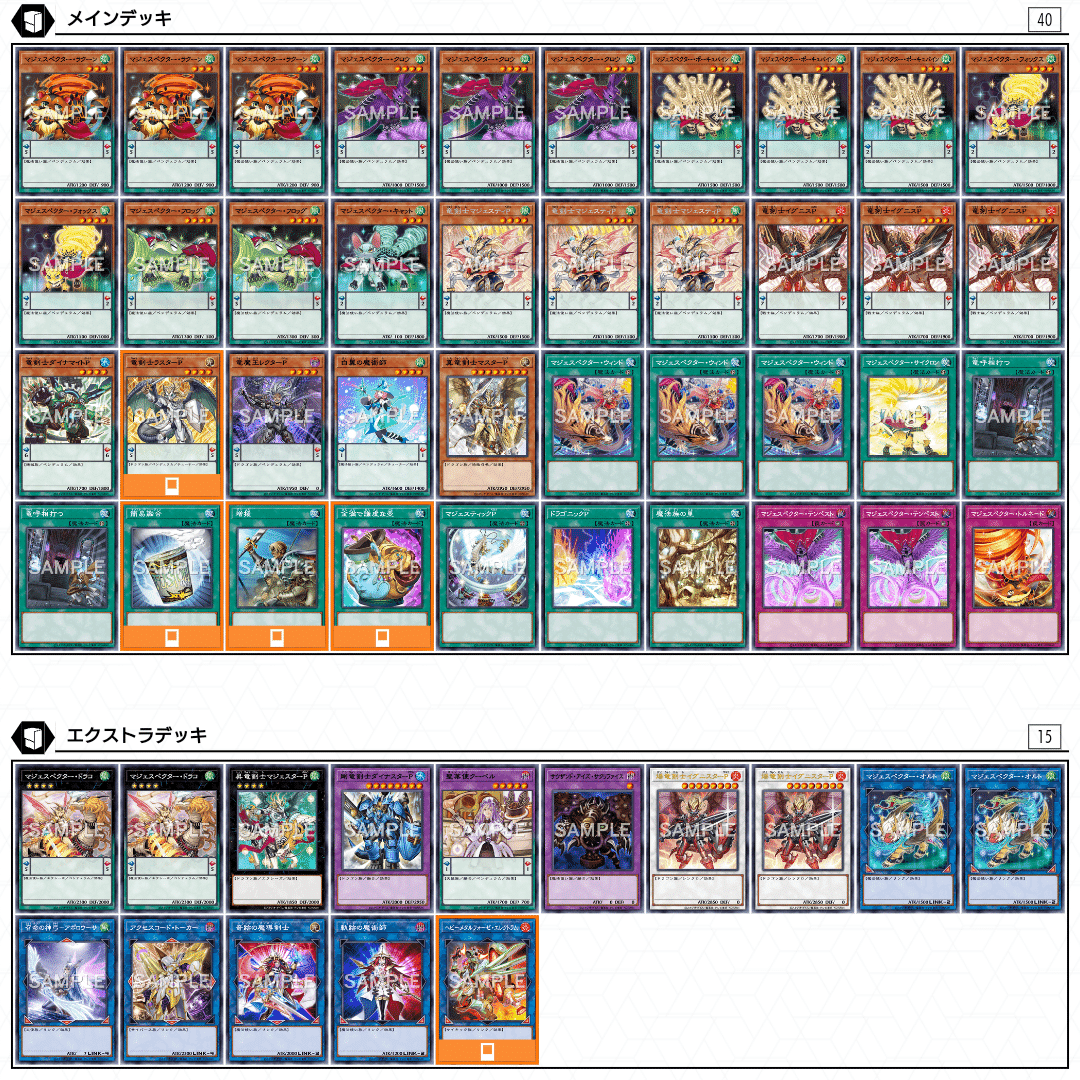 竜剣士マジェスペクターデッキの構築｜ユー