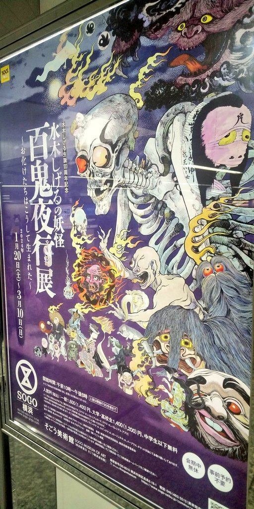 水木しげるが呼んでいる｜ノック