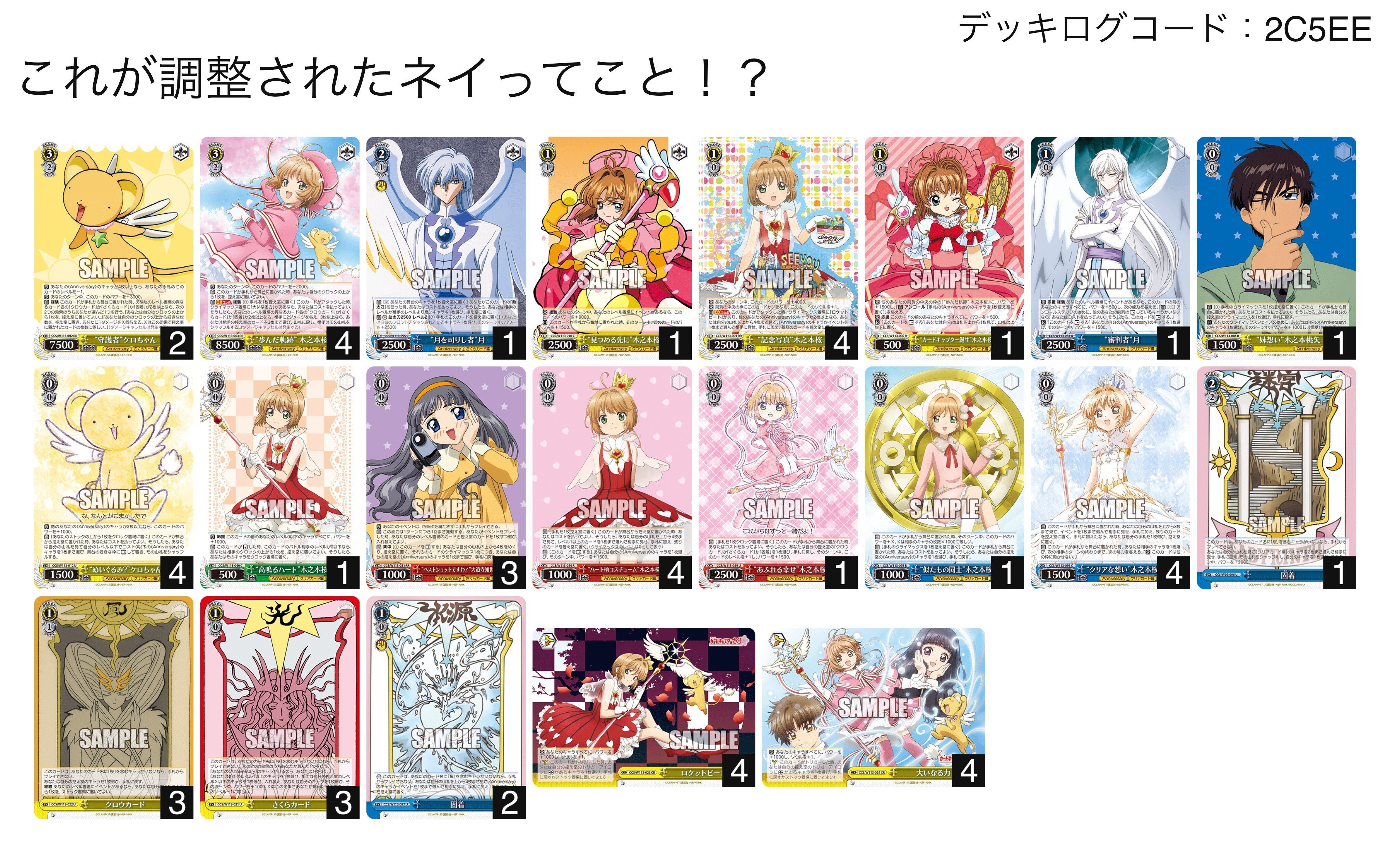 よみがえる悪夢のような理不尽(8枝CCさくら)【デッキ解説 よみがえる悪夢のような理不尽(8枝CCさくら)【デッキ解説