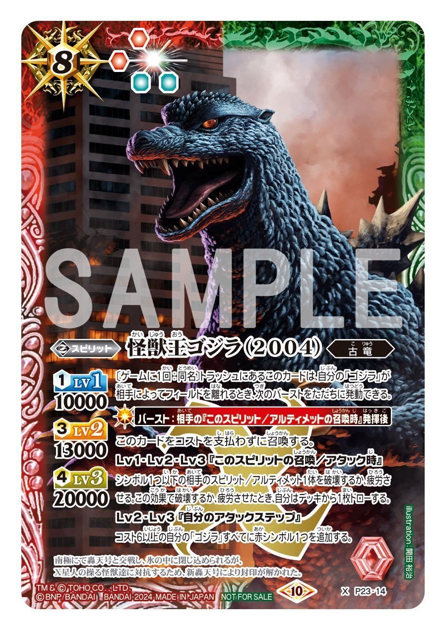グランドホールセール コラボ]新規カード解説＆紹介【ゴジラ編】｜ここんのここん所の バトルスピリッツ