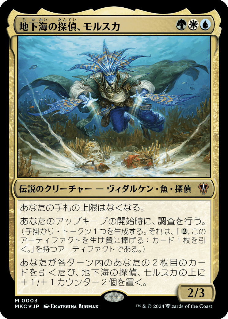 EDH】カルロフ邸殺人事件 統率者デッキ他｜ぎゃすたー