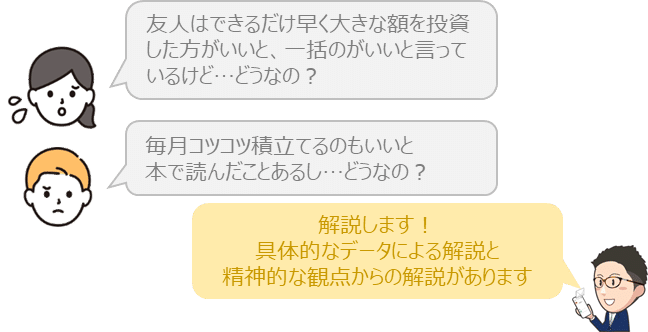 一括 vs 積立、どっちがいい?」と聞いた同僚との会話 一括 vs 積立、どっちがいい?」と聞いた同僚との会話
