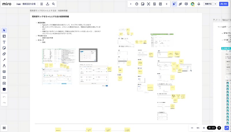 Miroの画面。現実感モックをちゃんとする会：地獄検索編と書かれているボードに付箋やキャプチャ、テキストが書き込まれている