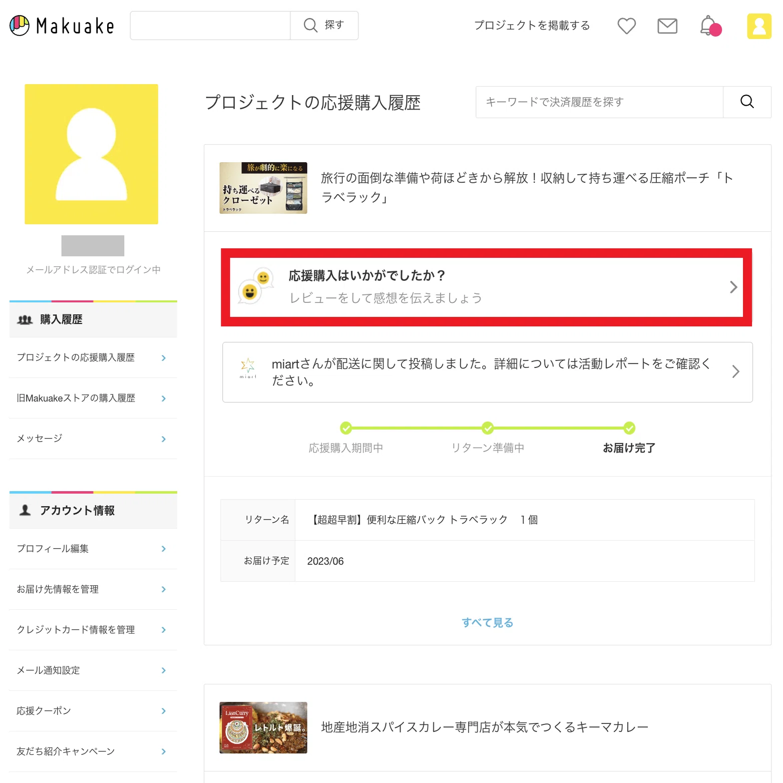 Makuakeアップデート】サポーターからのレビューが「Makuake」サイト上