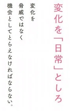 変化を「日常」としろ|ケィテック 会長 金子