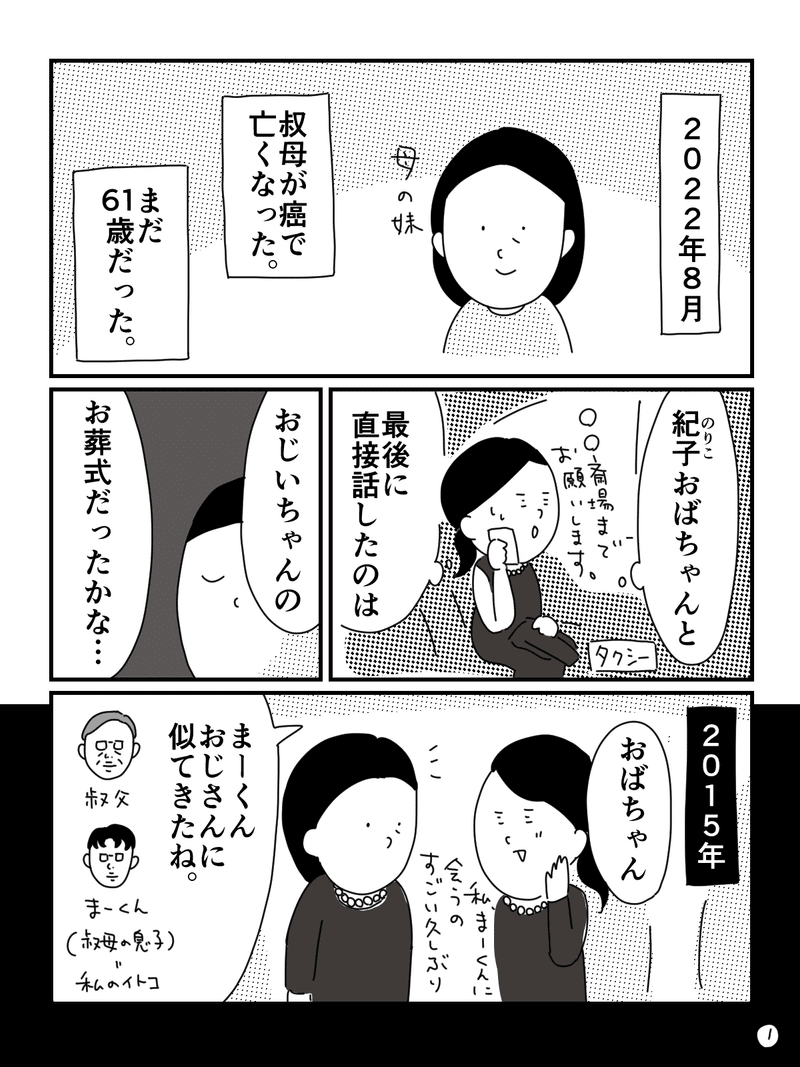 叔母のあっぱれな最期｜ひえじま ゆりこ@漫画家・イラストレーター