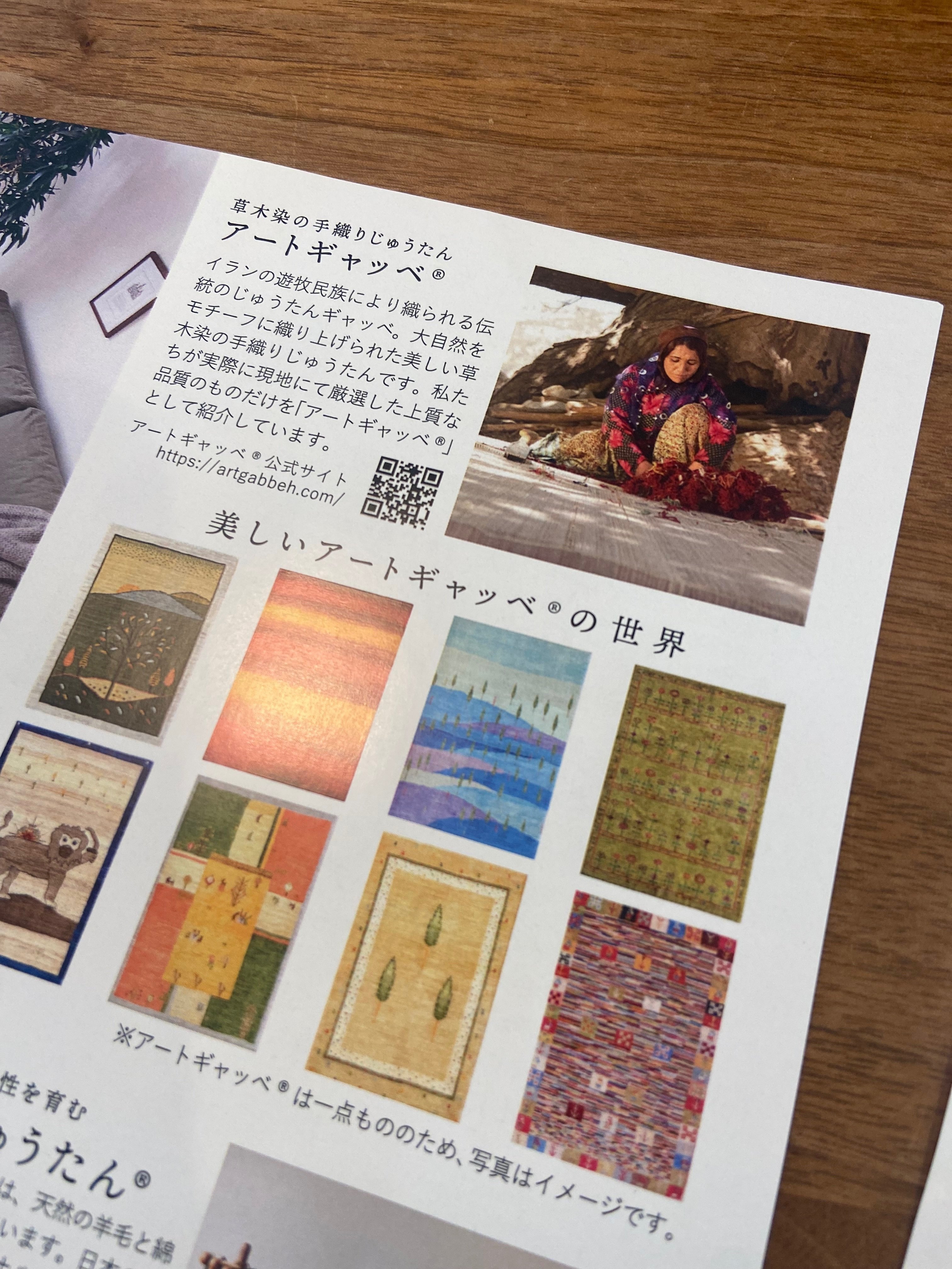 アートギャッベ ギャッベ（ギャベ）専門店 インプレッションオブギャッベ