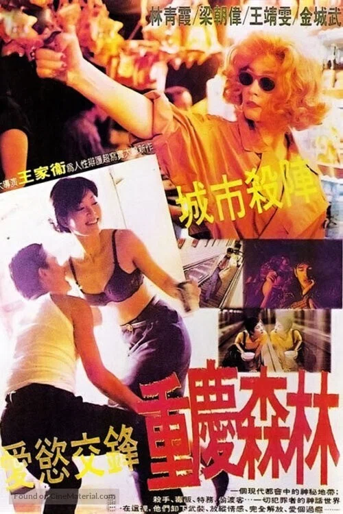 映画『恋する惑星』｜STARLET