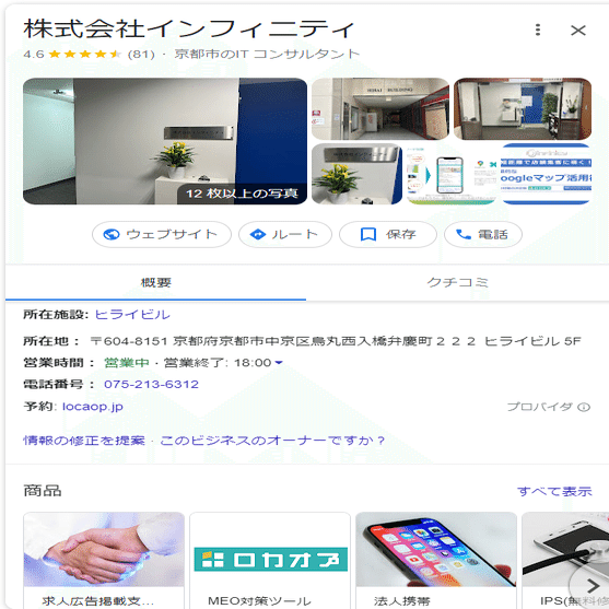 Googleビジネスプロフィール（旧：Googleマイビジネス）のオーナー確認