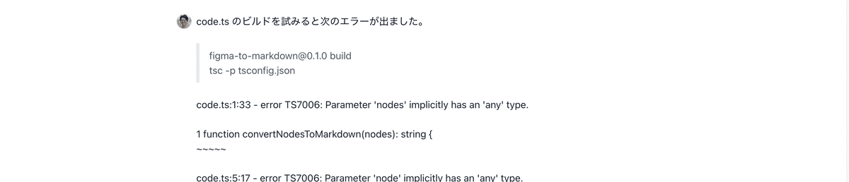 エラーの内容をGPTに伝える