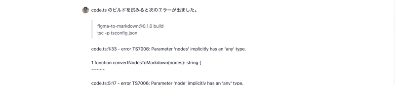 エラーの内容をGPTに伝える