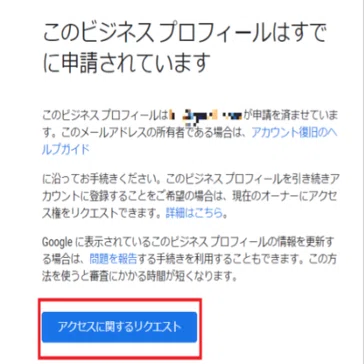 Googleビジネスプロフィール（旧：Googleマイビジネス）のオーナー確認