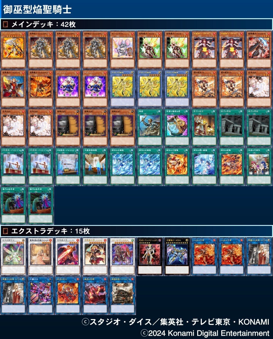遊戯王マスターデュエル】焔聖騎士デッキ構築&展開解説