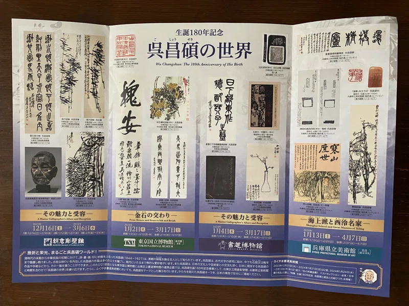 report]知識ゼロからの『呉昌碩の世界』2COMBO｜木休