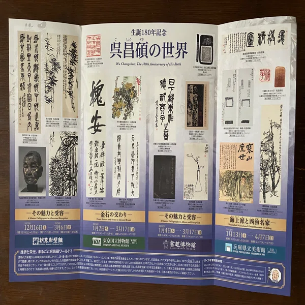 report]知識ゼロからの『呉昌碩の世界』2COMBO｜木休
