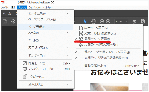 あや＊プロフ読んでくださいページ Adobe Acrobat】見開きのPDFを1ページずらしたいときの対処方法