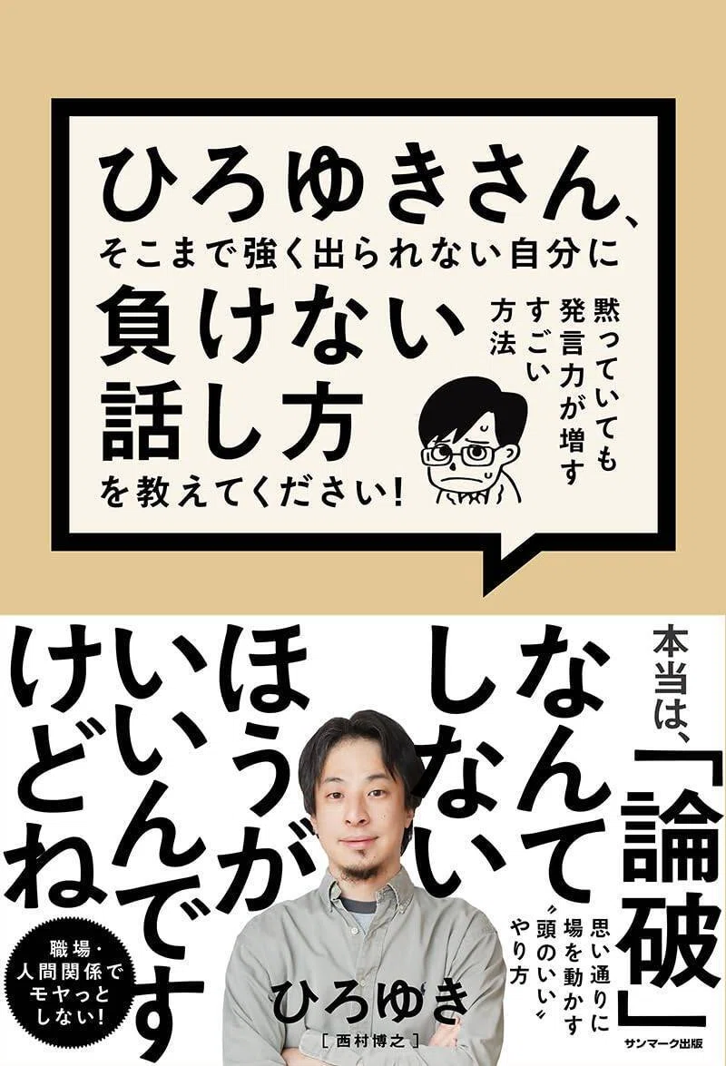 ひろゆき「自分の想定と違う会議をどう立て直す？」｜SUNMARK WEB