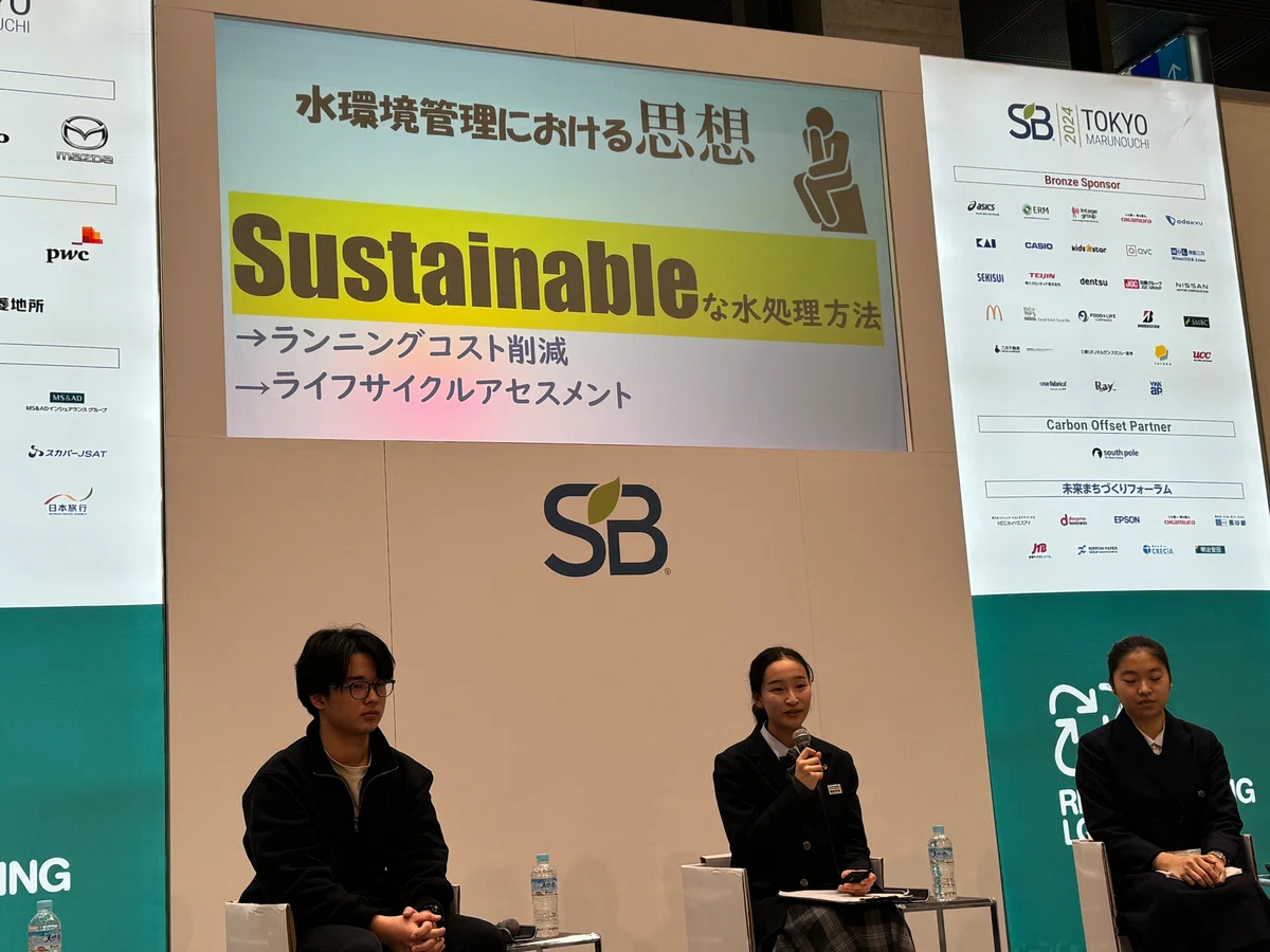 サステナブル・ブランド国際会議2024東京・丸の内に参加しました!|新潟県立燕中等教育学校