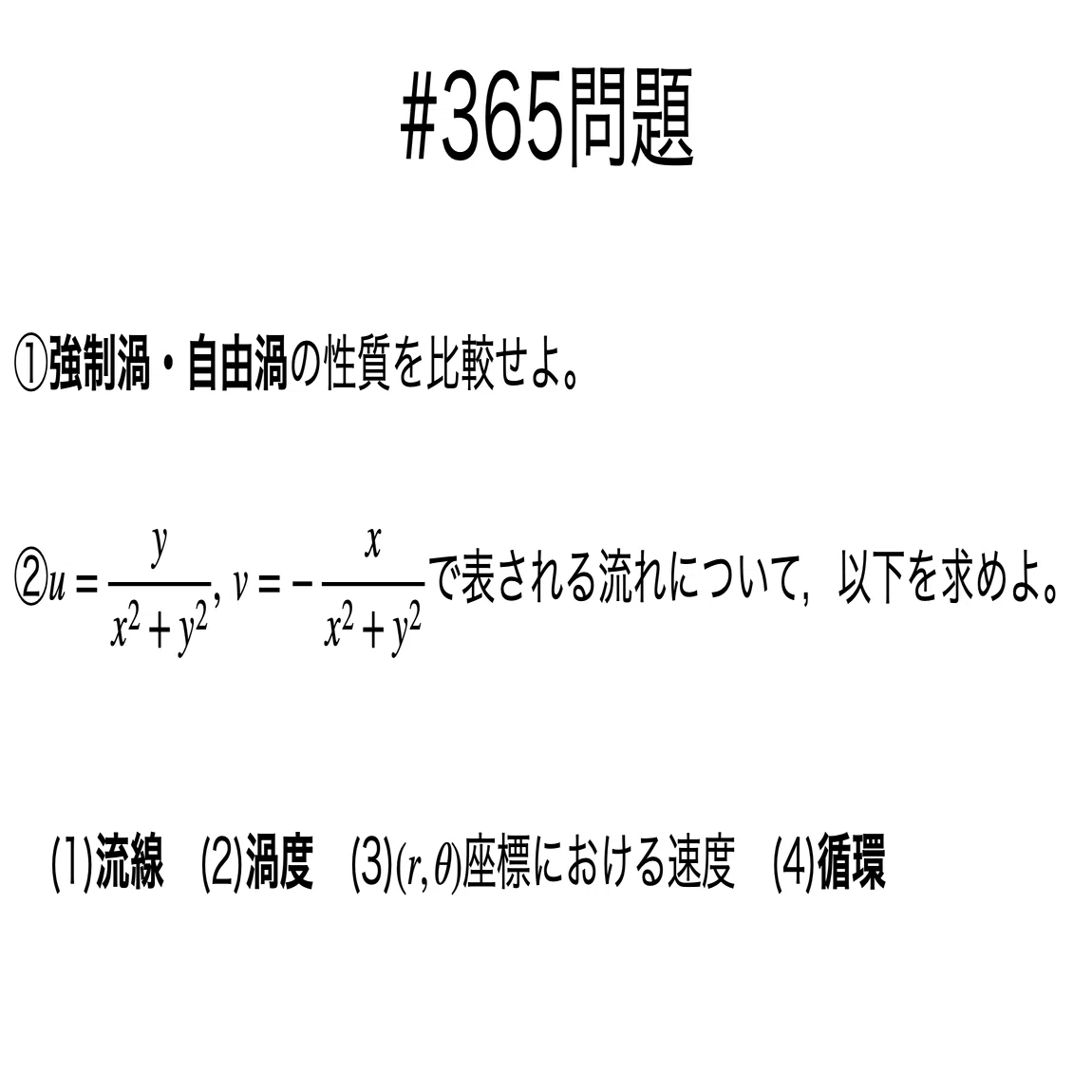 【中古】渦?自然の渦と工学における渦 書記が物理やるだけ#365 渦の性質｜鈴華書記（Writer Rinka）