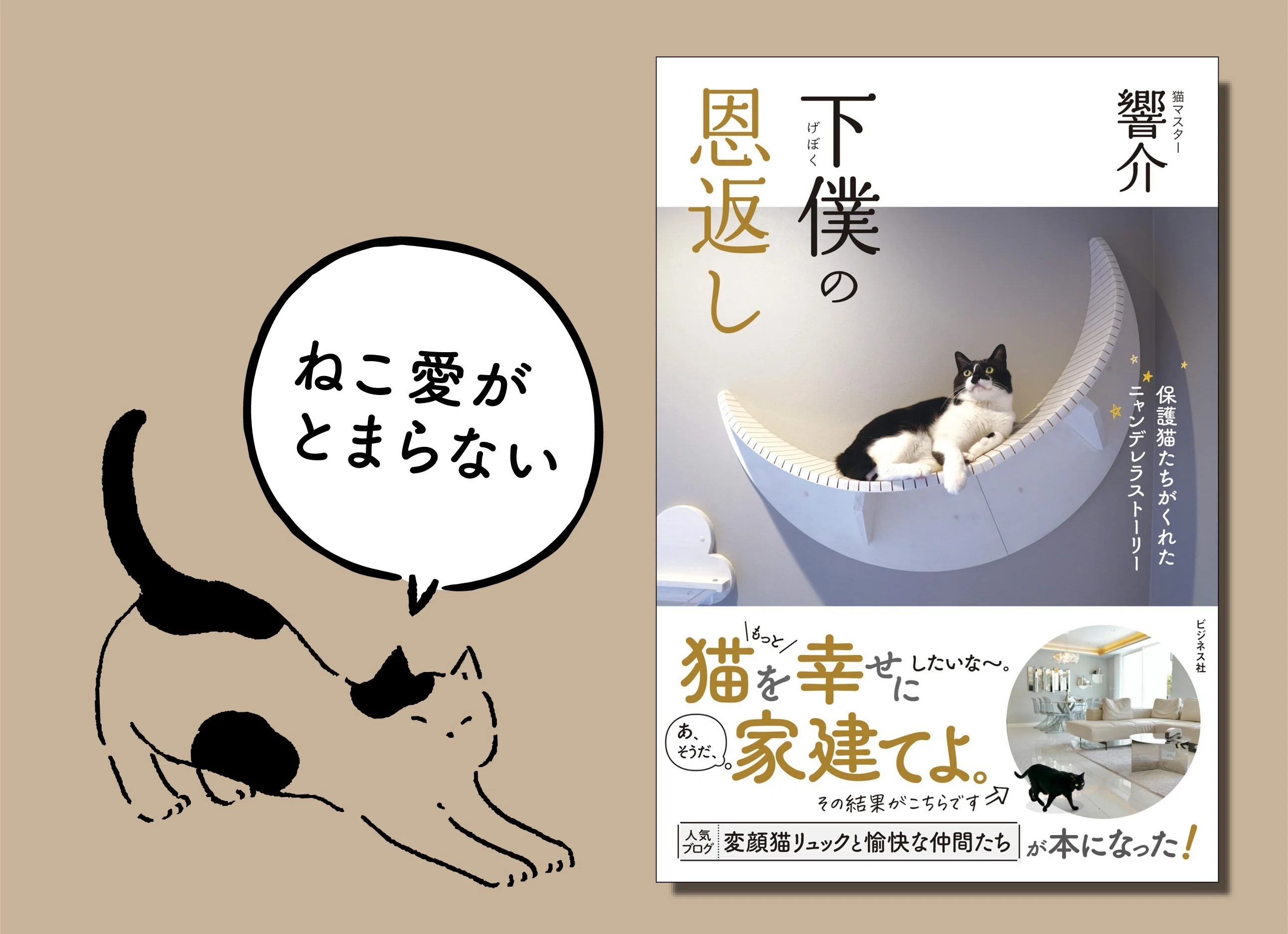 ねこ特集】やっぱりねこが好き！ビジネス社の猫本3選｜ビジネス社
