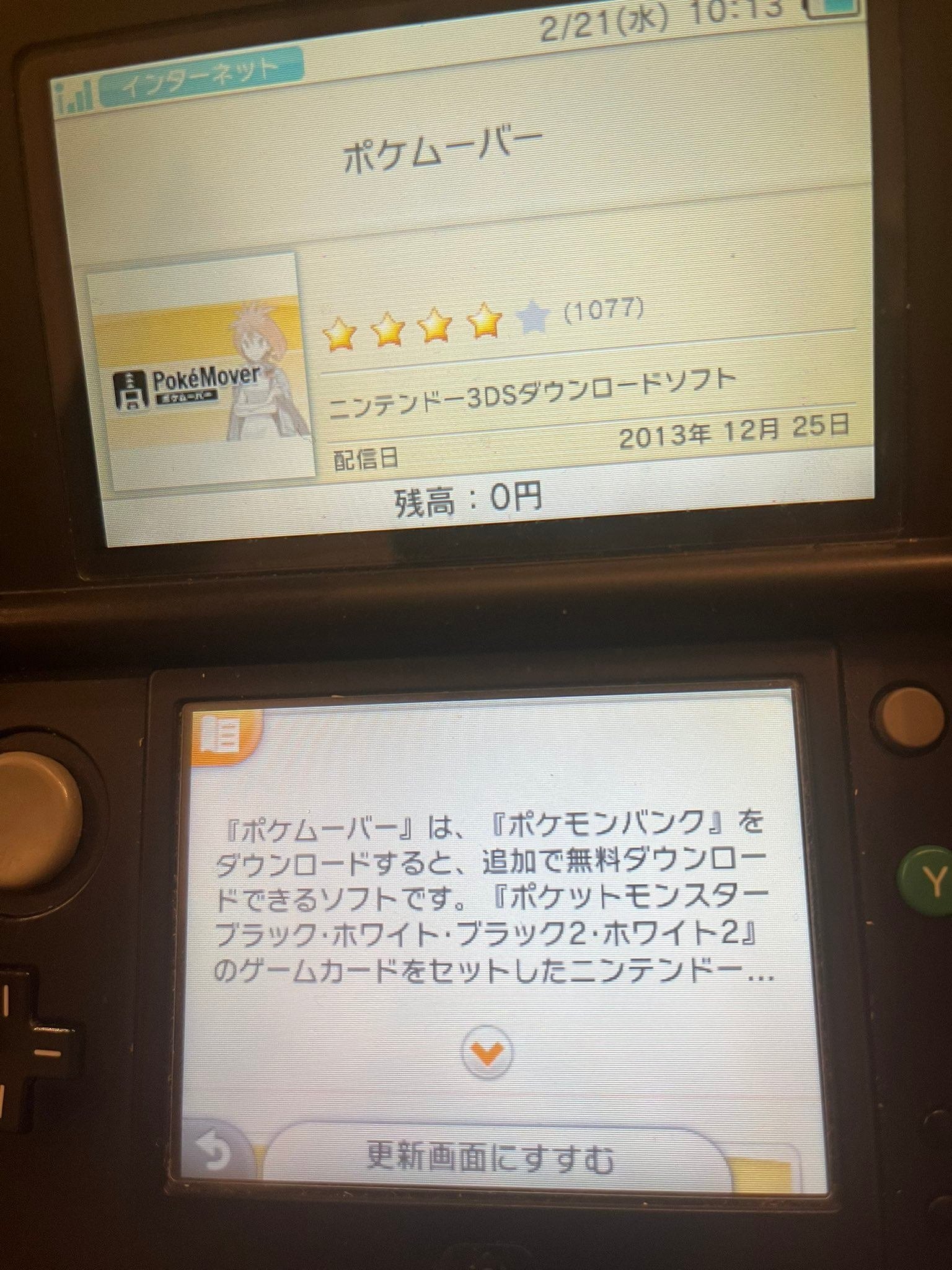 ポケモンバンクとポケムーバー|ありがひとし ポケモンバンクとポケムーバー|ありがひとし