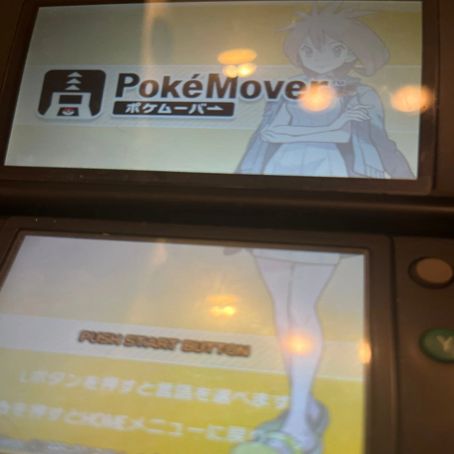 ポケモンバンクとポケムーバー｜ありがひとし