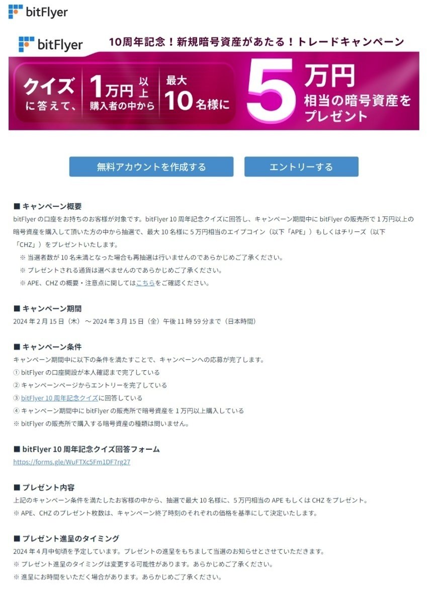 2024年2月度の暗号資産関連キャンペーン】お得な情報をまとめて紹介｜キトー(Kito)