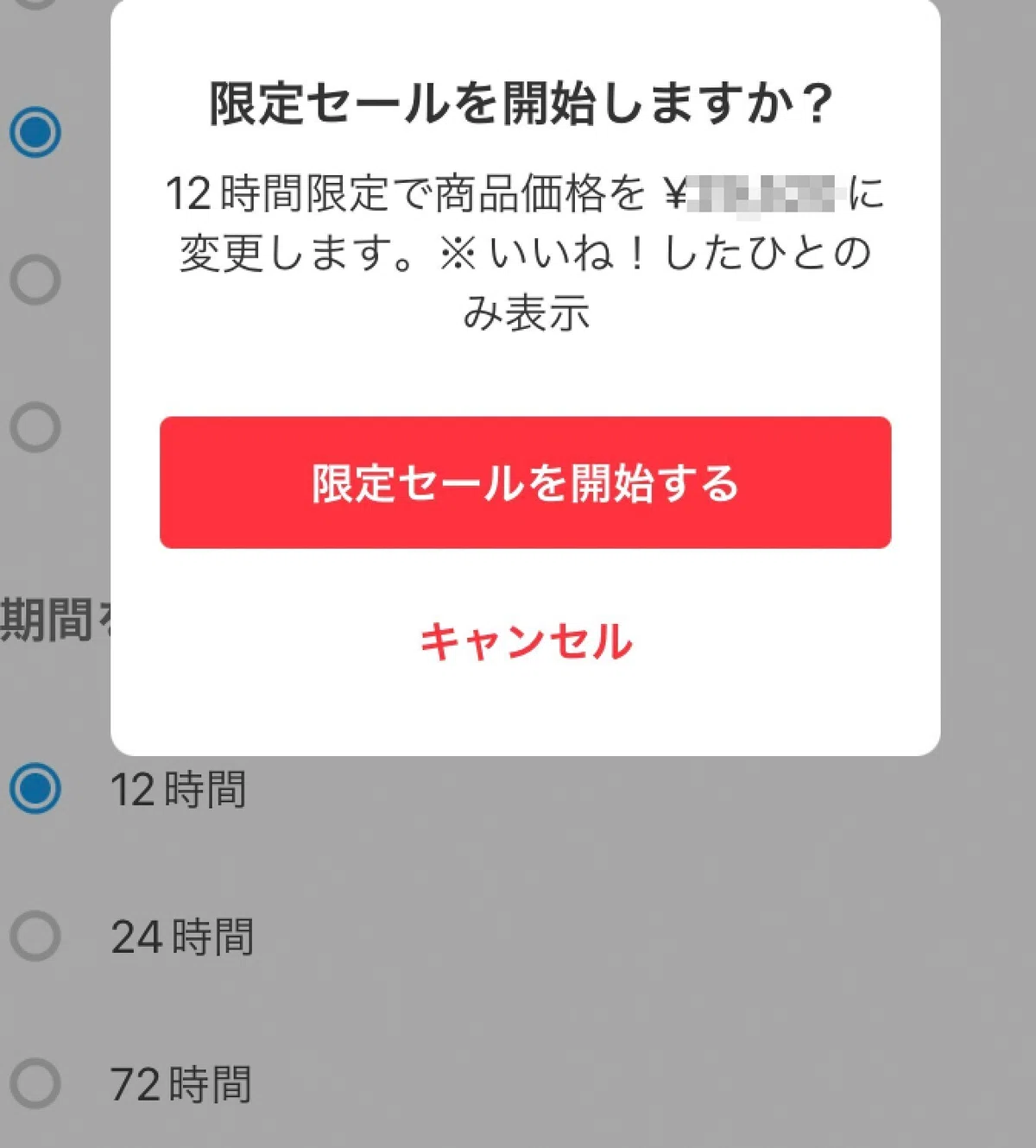 メルカリ】◯円で買いたい人がいます」が来たら「限定セール」して 